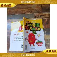 *小学生看图说话写话训练本 二年级 聪明的红枣版