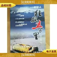 狂飙五万里[馆藏]