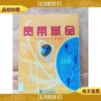 宽带革命[馆藏]