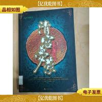 清宫梦萦 Ⅰ[馆藏]