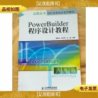 powerbuilder程序设计教程[馆藏]