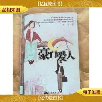 我的豪门爱人[馆藏]