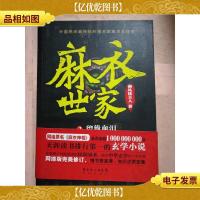 麻衣世家 2 貔貅血泪