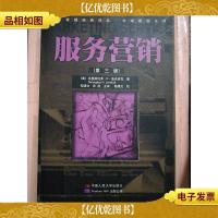 服务营销 第三版