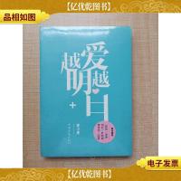 越爱越明白[全新]。