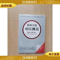 你的幸福可以测量[全新]。