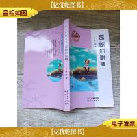 名家名作随身读 蓝鲸的眼睛