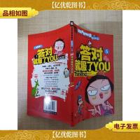 我的地盘我做主COOL! *版 答对了就服了YOU