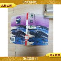 思想树 海天出版社 (馆藏)