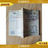 神在人间的时光 爆笑课堂之希腊神话欣赏[馆藏]