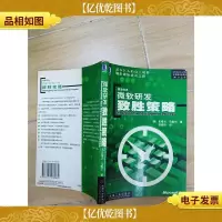 微软研发致胜策略[内有笔迹]