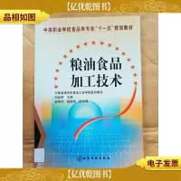 粮油食品加工技术[馆藏]
