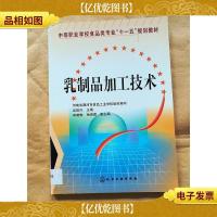 乳制品加工技术[馆藏]