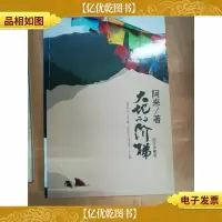 大地的阶梯 : 图文珍藏版[馆藏]