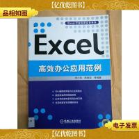 excel高效办公应用范例[馆藏]