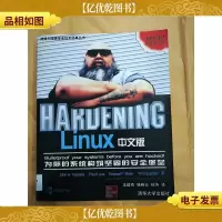 hardening linux中文版[馆藏]