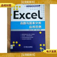 excel函数与图表分析应用范例[馆藏]