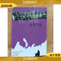 面具与蛇[馆藏]