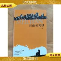 扫描美利坚[馆藏]