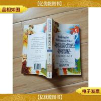 海底两万里 二 英语高阶段训练手册[馆藏]