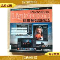 photoshop lightroom摄影师专业技法[馆藏]