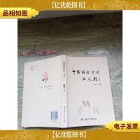 中国同题诗歌 三人行[书脊受损]