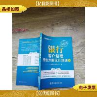 银行客户经理授信方案设计培训 1