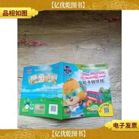 宝狄与好友 轮子转呀转