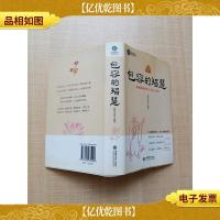 包容的智慧 成就圆融和谐人生的大境界