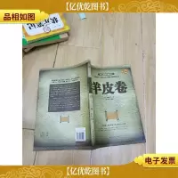 羊皮卷4