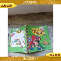 角色扮演玩具书 小小修理工