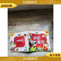 伊索寓言 注音彩图版