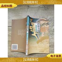 群雄争霸 春秋战国篇[馆藏]