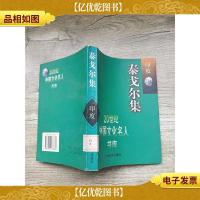 泰戈尔集 印度[馆藏][书脊受损]