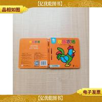 小好奇翻翻书 欢乐农场 中法双语[精装绘本]