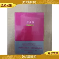 玫皮书 性成长自助手本[全新]