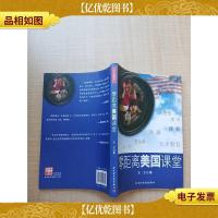 零距离美国课堂[正书口有印章].