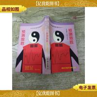 预测制胜 期货运筹韬略