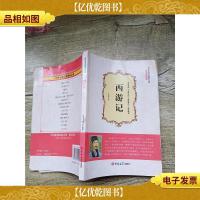 西游记 吉林大学出版社[正书口有污迹]