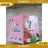 儿童文学名家名作二年级 七色花