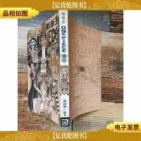 航海王(第47卷)多云有时有白骨