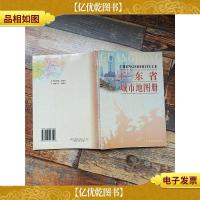 广东省城市地图册