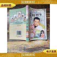 花开时节.青春约会系列.长篇校园小说[馆藏]