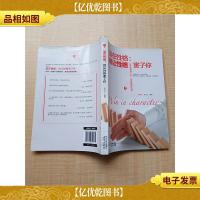 赢在性格 别让性格害了你