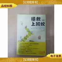 拯救上班奴[全新]