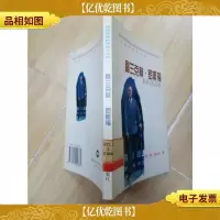 富兰克林 罗斯福 轮椅上的总统 (馆藏)