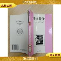 白衣天使 (馆藏)