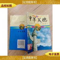 中华美德 小学生读本 (馆藏)