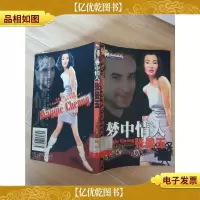 梦中情人 张曼玉[馆藏]
