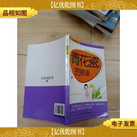 青春阅读季 青花瓷的密语 紫色卷[馆藏]